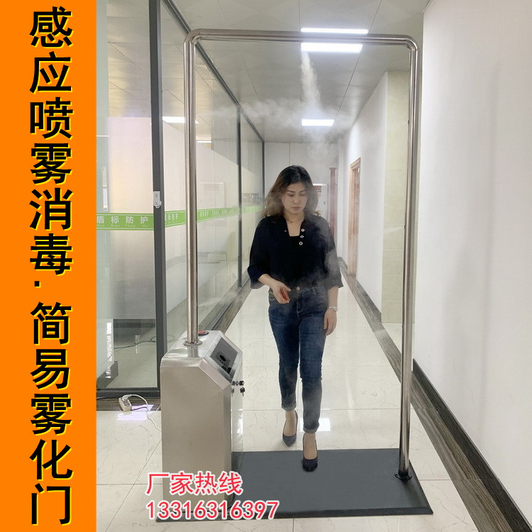 工厂简易雾化门电子扫描测温喷消毒剂灭菌通道人体自动感应消杀门