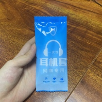 Internet cafe Internet cafe non-woven disposable headset sleeve running eating chicken LOL game dustproof sweat earmuffs