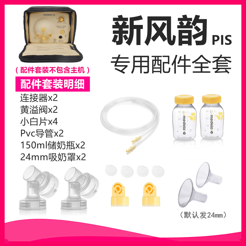 Medela New Style Pis Electric Breast Pump Original Accessories Complete Set Special Genuine Free Shipping