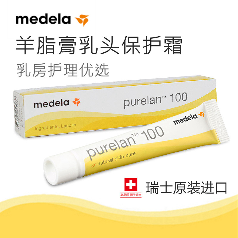 Medela pure suet cream Medela nipple cracking cream care protection cream 7g imported from Switzerland