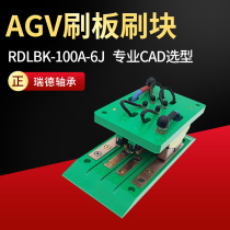 Single-stage four-pole six-pole with communication function AGV trolley accessories 100A carbon brush board brush block automatic charging substrate