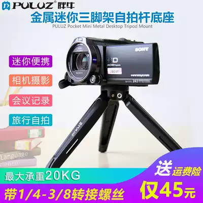 PULUZ fat cow mobile phone metal mini tripod camera stand projector desktop selfie stand