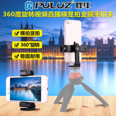 PULUZ fat cow horizontal and vertical mobile phone clip 360 degree rotation video live tripod metal vertical mobile phone clip
