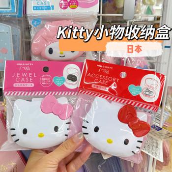 Small storage box sealed moisture-proof medicine storage box jewelry box portable kt cat sanlio