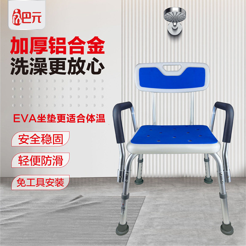 巴元铝合金洗澡椅防滑淋浴椅靠背扶手浴室凳子孕妇老年人沐浴凳子