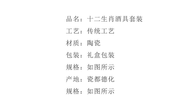 Ликер Cup 网红陶瓷十二生肖酒具家用白酒杯中式12只小酒杯子分酒器送礼套装