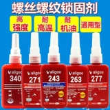 Подлинный 277 Anaerobic Glue 272 Vint Glue 243 против Pyn Lide Castener 340/680 Сплошной плотный клей