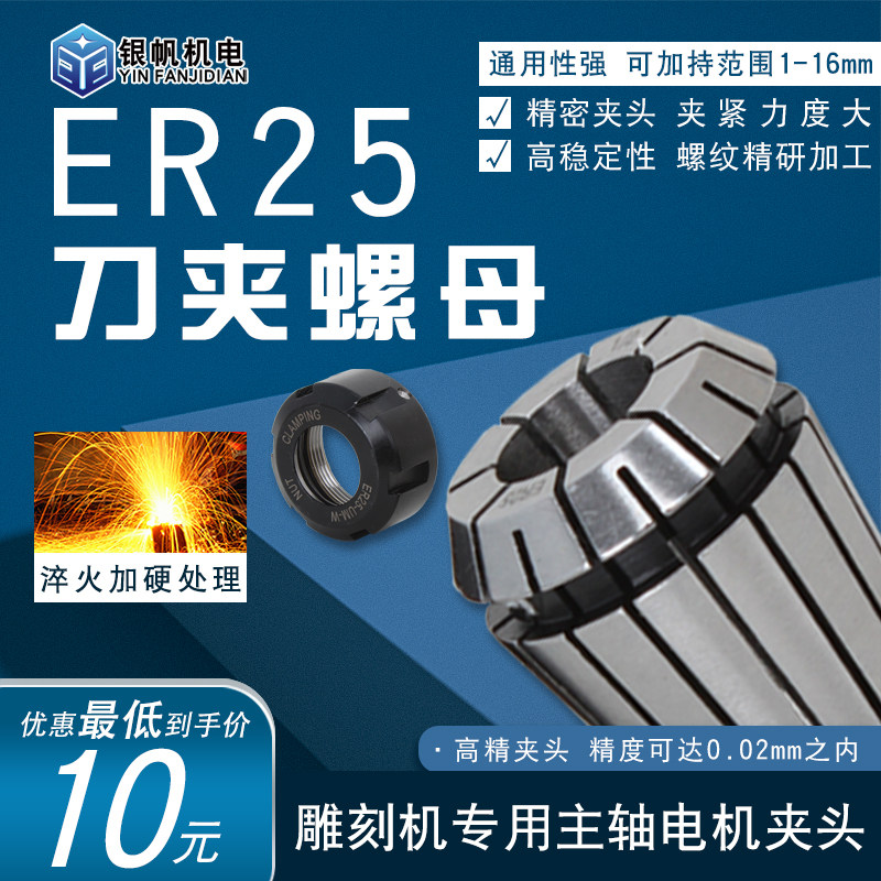 Engraving machine collet screw cap ER25 clamp spindle shrink mouth clip 1-16mm cutter Slightest Precision Accessories Complete