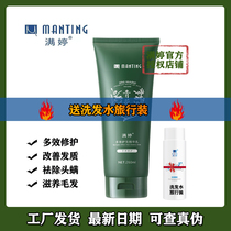 Manting blue and white pepper hair conditioner Female fragrance Long-lasting improvement of frizz soft and smooth hot dye repair in addition to mites Children pregnant women