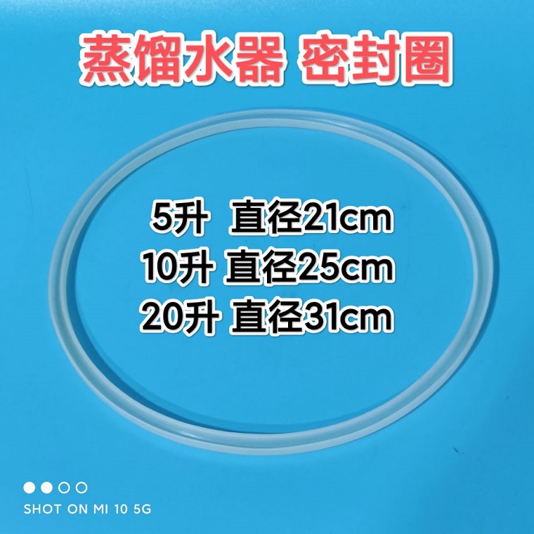 不锈钢电热蒸馏水器密封圈  橡胶圈 硅胶圈 5升 10升 20升