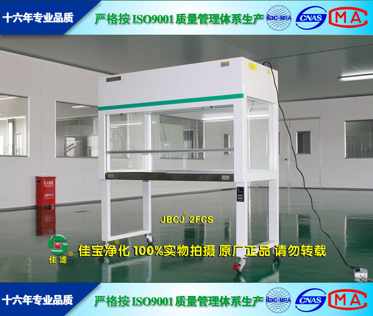 苏州佳宝JB-CJ-1000FCS/1500FCS垂直双面洁净工作台/超净工作台