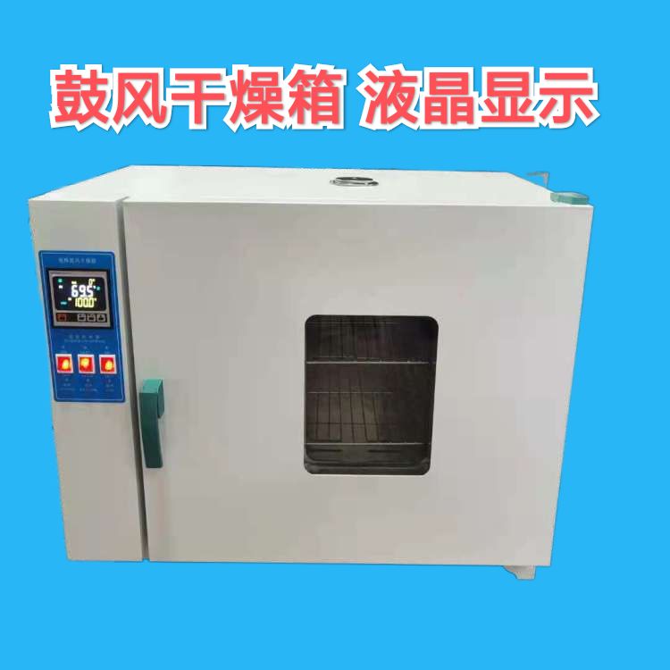 电热恒温鼓风干燥箱中药材烘干箱烤箱101-1A2A3A DHG-9030A 9070A