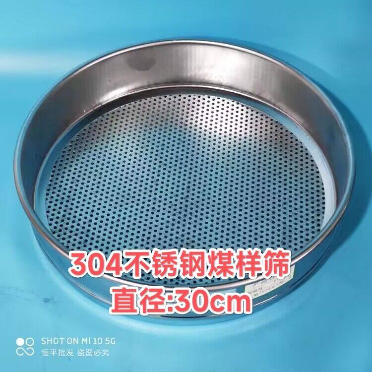 不锈钢煤样筛 焦化筛 标准方孔筛 圆孔0.2/3/6/13mm 直径30cm