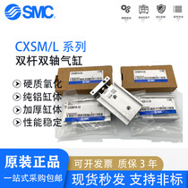 SMC double cylinder CXSL10 CXSM10-10 15 20 25 30 35 40 45 50-XB6 XB11