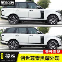 Suitable for Land Rover Range Rover Executive Obsidian Kit Shark Gill Body Trim Creation Black Yaozhong Net Modification Parts