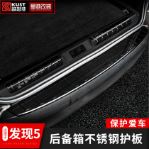 Suitable for Land Rover Discovery 5 rear guard plate discoverer 5 trunk threshold strip protection decoration sticker interior modification