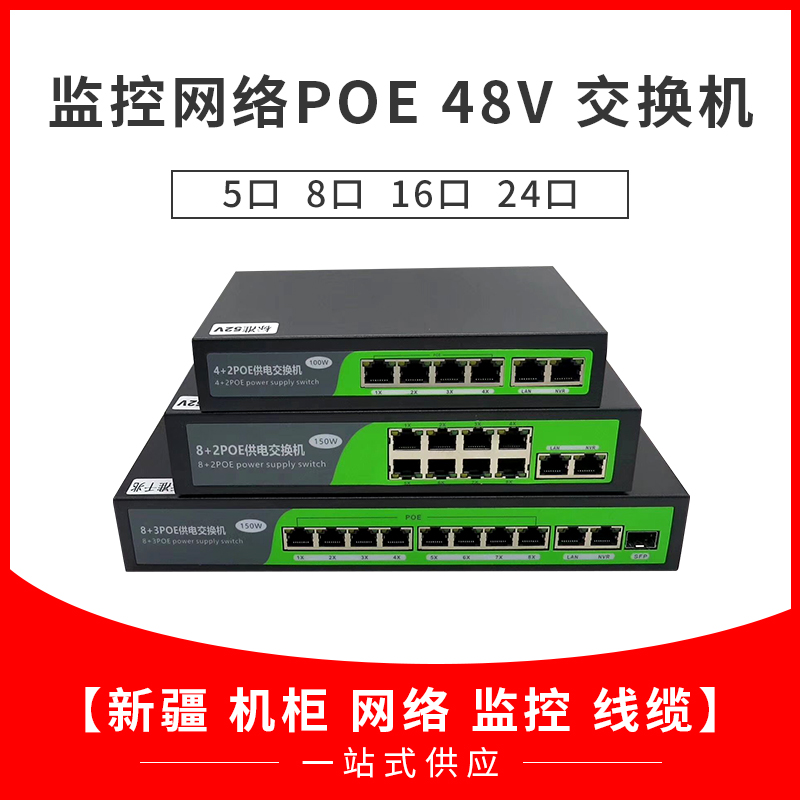 100 trillion POE switch power to monitor Internet camera standard 48V powered