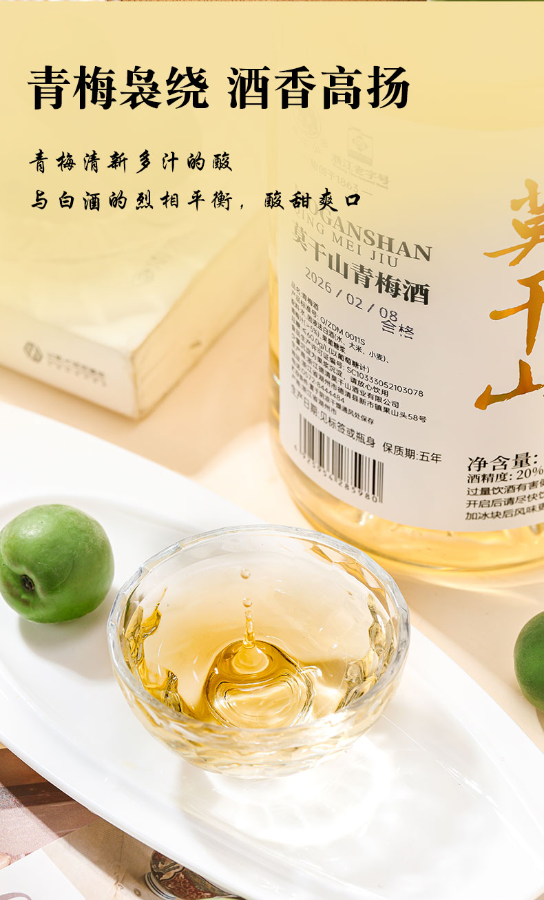 安享好物 安享B级果酒-莫干山20度青梅酒 企标