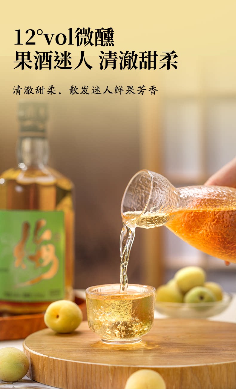安享好物 安享C级果酒-莫干山青梅酒 企标