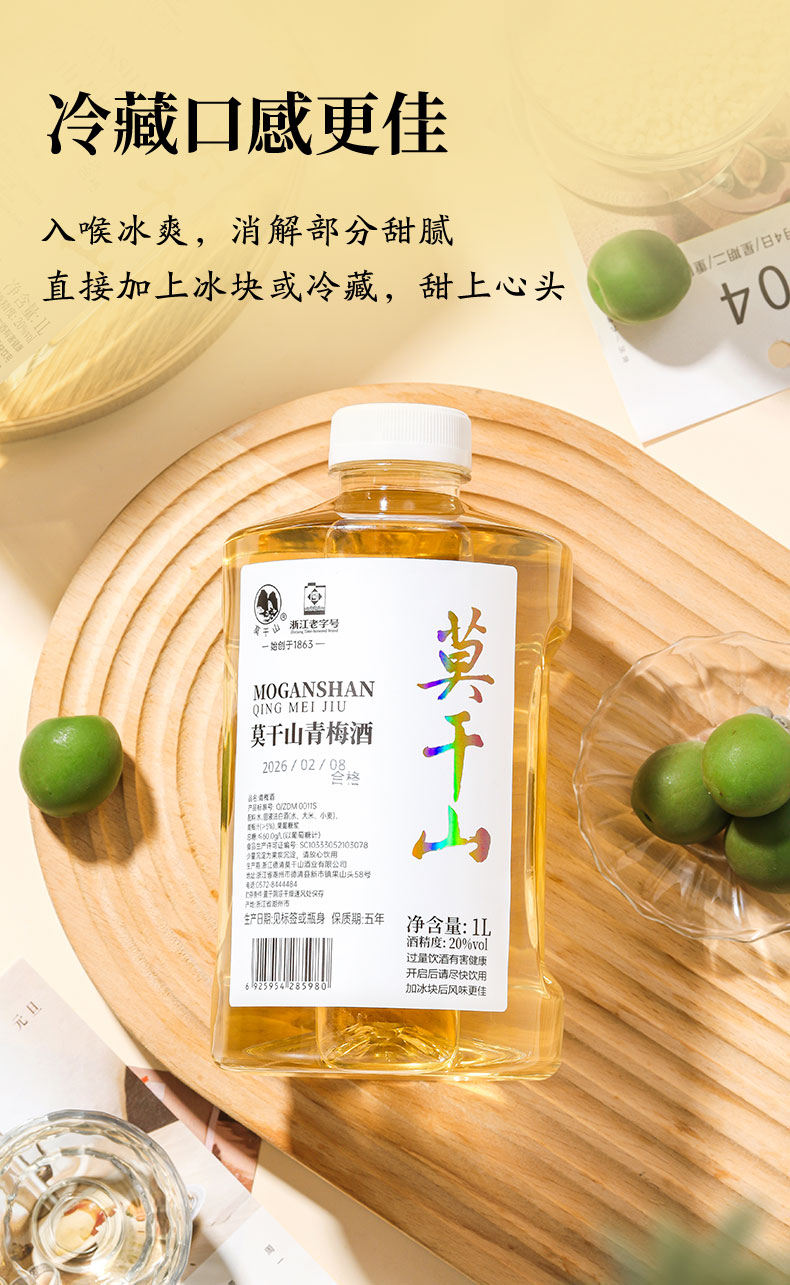 安享好物 安享B级果酒-莫干山20度青梅酒 企标