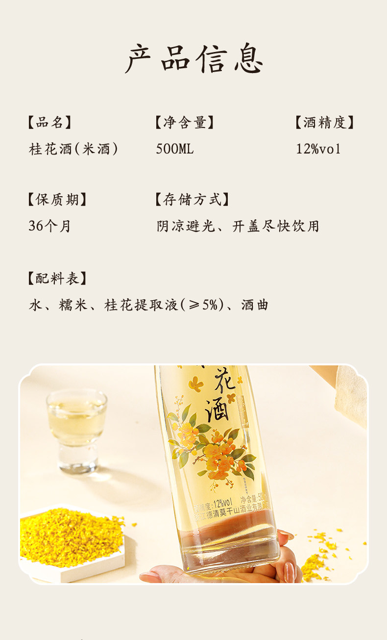 安享好物 安享B级果酒-莫干山桂花酒
