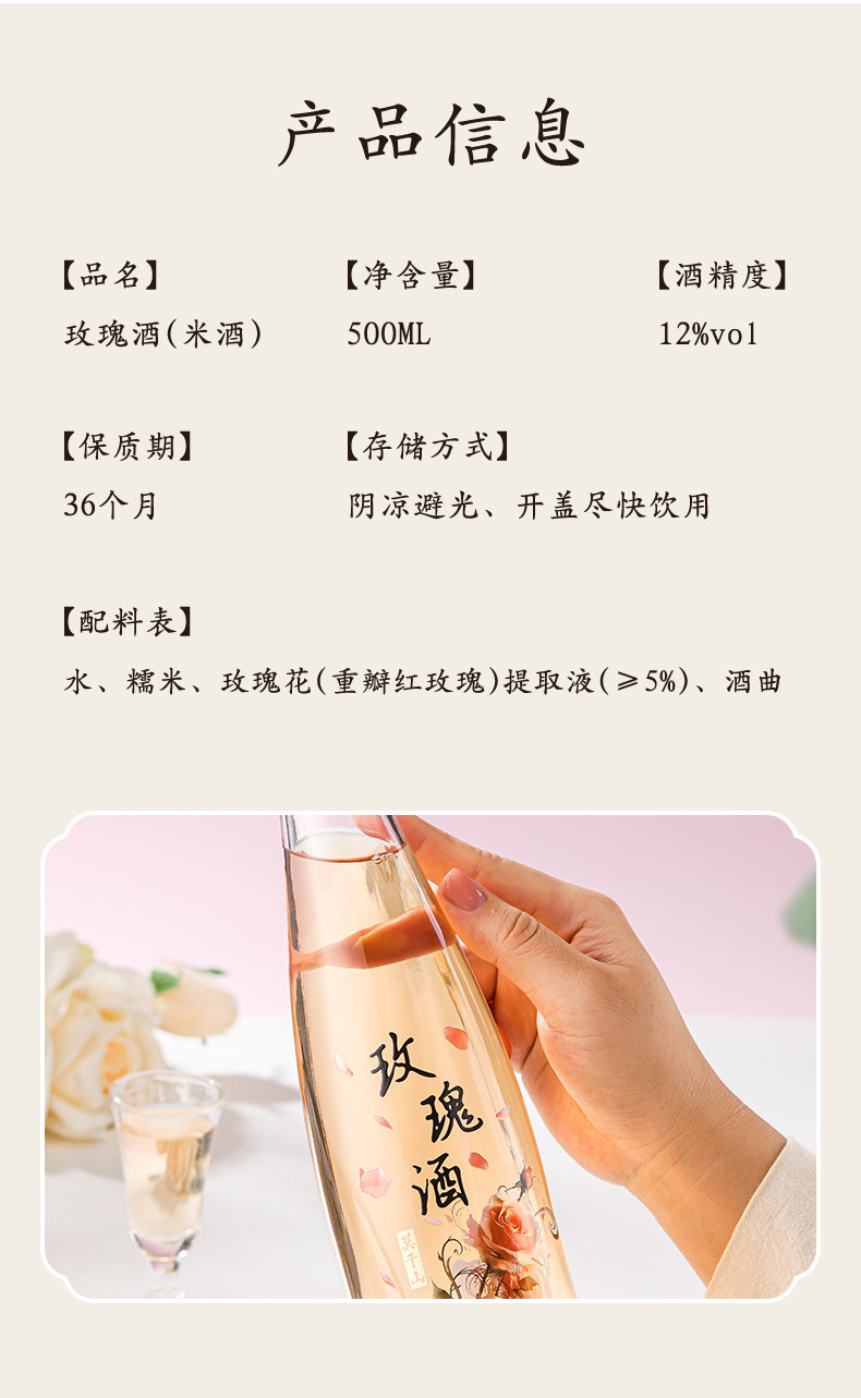 安享好物 安享B级果酒-莫干山玫瑰酒