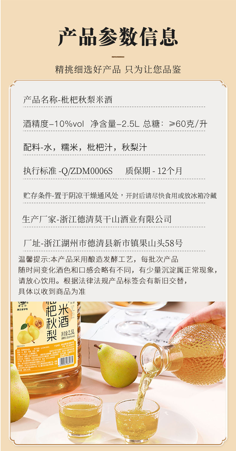 安享好物 安享B级果酒-莫干山枇杷 秋梨米酒 企标