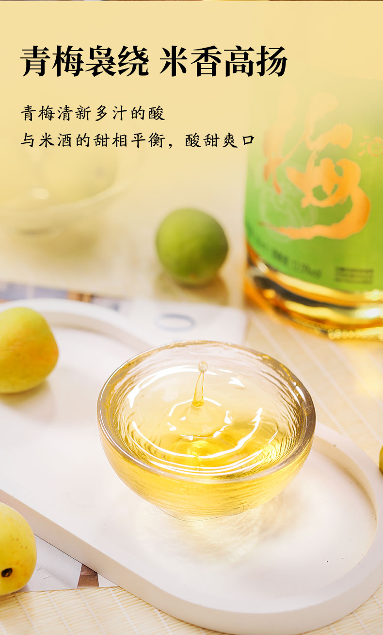 安享好物 安享C级果酒-莫干山青梅酒 企标