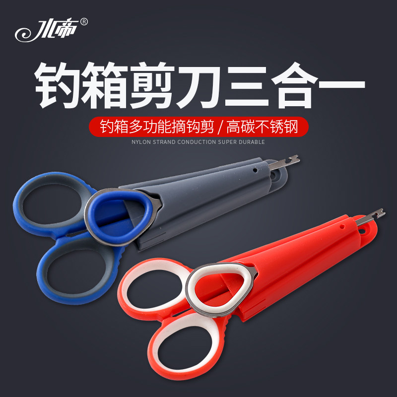 Water Emperor fishing box special multi-functional three-in-one fishing lead scissors Fishing gear Fishing supplies small accessories