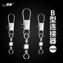Shuidi Haikan Luya throwing Rod 8 eight eight-character ring B- type pin connector alloy fishing accessories fishing gear supplies