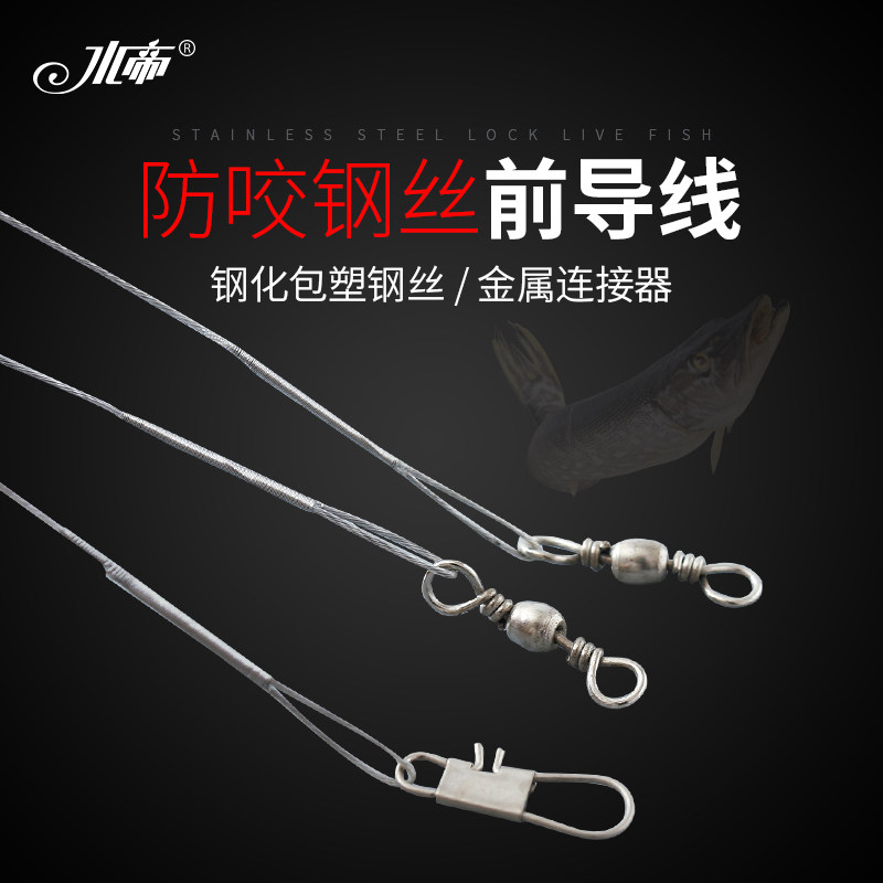 Water Emperor 5 Line with special front wire fishing line with pinch sea fishing anti - bite line