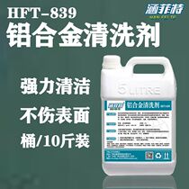 Aluminum alloy door and window cleaner household de-yellow polishing and washing plastic steel window frame cement deoxidation strong decontamination renovation