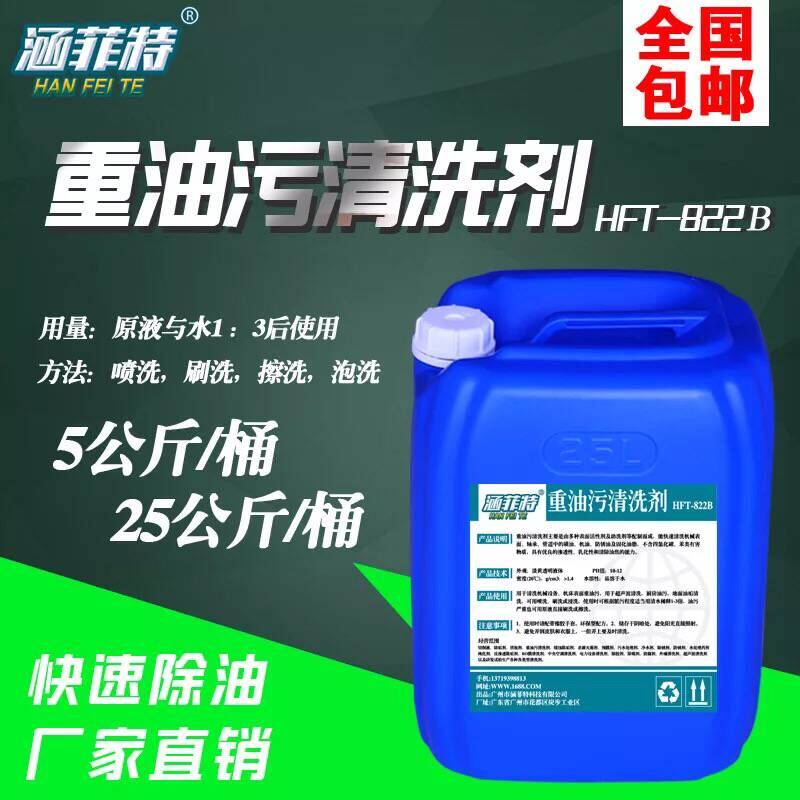Heavy oil cleaning agent strong engineering machinery machine tool yellow robe kitchen range hood cleaner strong oil removal