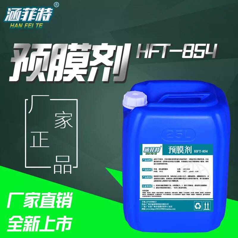 Metal pre-film agent Boiler passivator Central air-conditioning pipeline anti-corrosion agent Circulating water pre-film agent Cooling tower pre-film