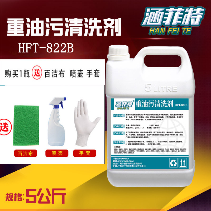 Heavy oil washing agent industrial flue smoke machine ground emulsion remover machine tool metal yellow robe cleaner