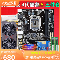 Gigabyte B85 motherboard I5 4670 CPU set 16G eat chicken desktop computer host alone display 5 sets of USB3 0