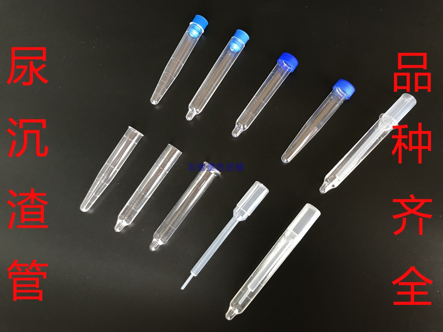 12ml尿沉渣管螺旋盖/带塞/广口/平口/尖底带刻度优质PS材料单包价
