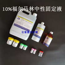 Rain Dew 10% Formalin Neutral Tissue Fixative 5 15 30 60 500ml Pathological specimen disinfectant