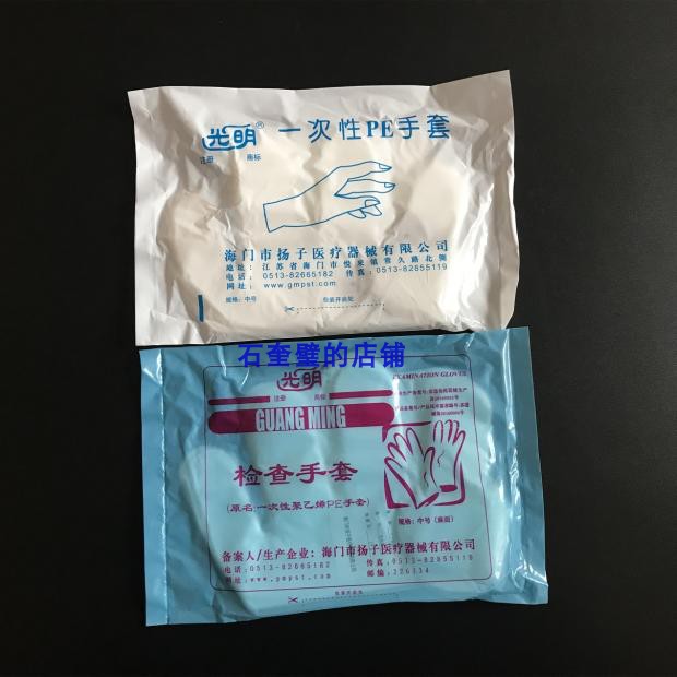 光明一次性手套聚乙烯PE密封加厚防滑薄膜检查手套透明食品 中号