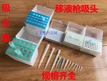 10 20 100 200 300ul 1 5 10ml tip nozzle Pipette tip 60 96 holes tip box