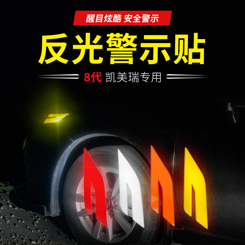 Suitable for 18 models 8th generation CAMRY living room lamp reflective patch 8th generation CAMRY warning patch taillight patch modification