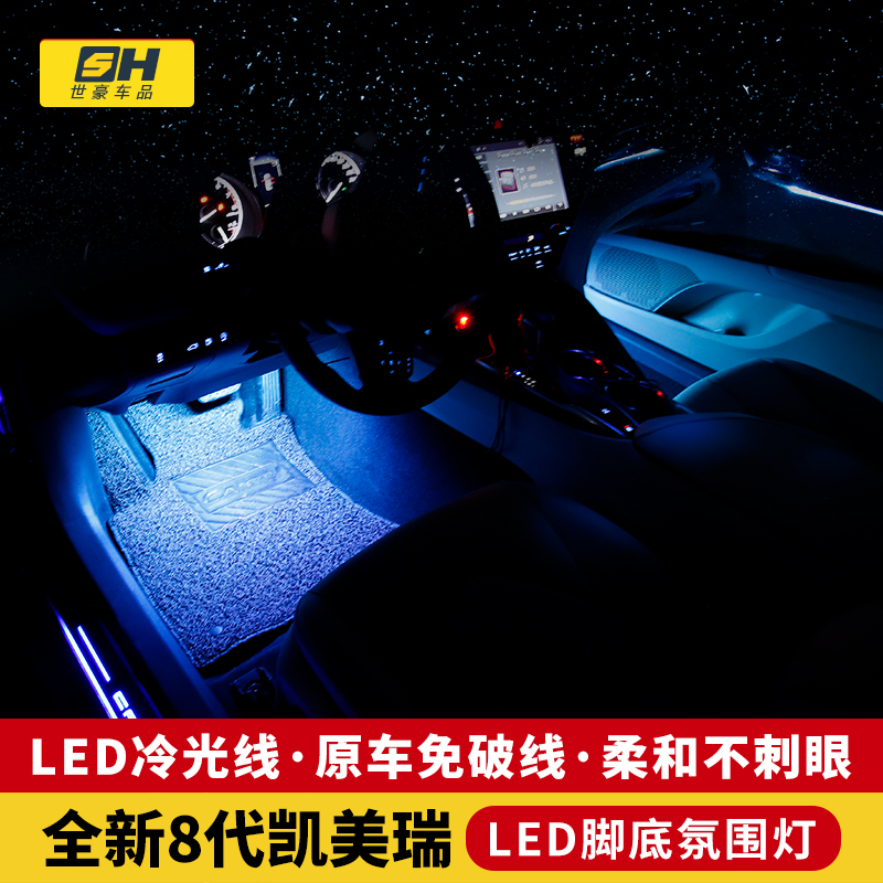 Suitable for 18-21 models eight generation CAMRY modified LED soles atmosphere lights Car decorative lights interior modification