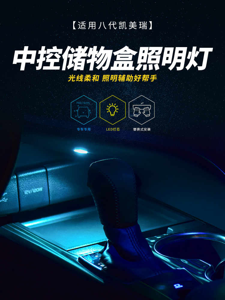 Suitable for 18-21 eight-generation Toyota Camry central control atmosphere light interior light atmosphere light storage box light