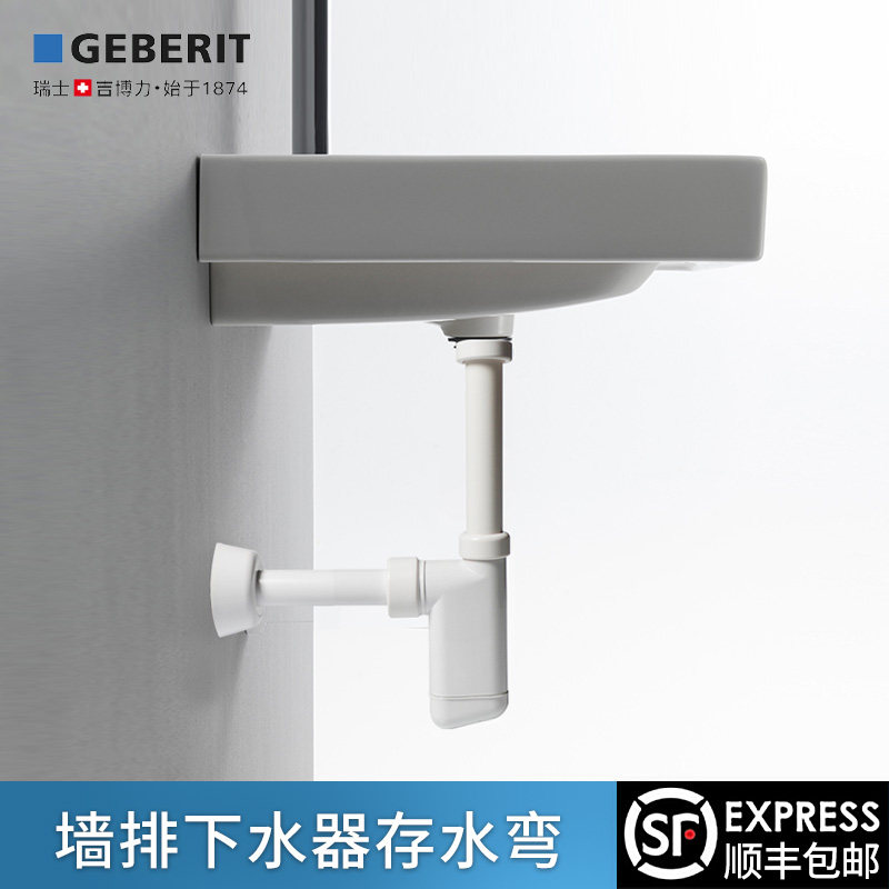 Geberit gibolique pelvis water falling underwater water trap S type deodorant S bend P type washbasin drain pipe
