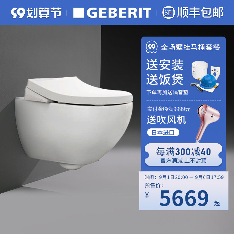 GEBERIT Geberit imported Aijia smart wall-mounted toilet Nuna instant hot full-function model