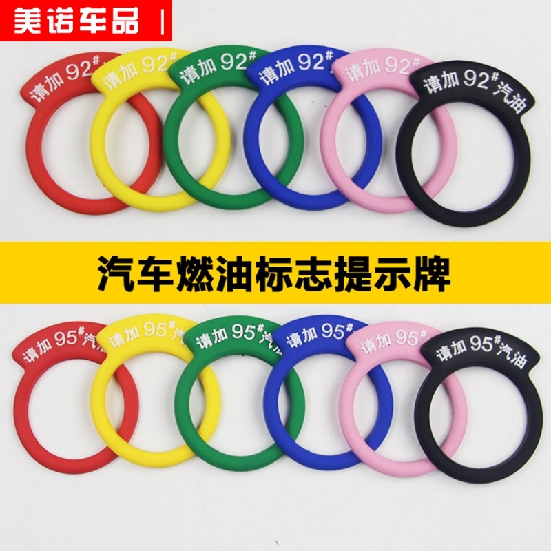 Car fuel tank cap sticker 92 personality refueling cover sticker Diesel mailbox cover please add No 95 oil tip No 98 car sticker