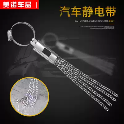 Automobile electrostatic belt removal grounding electrostatic chain release artifact vehicle mopping car suspension eliminator