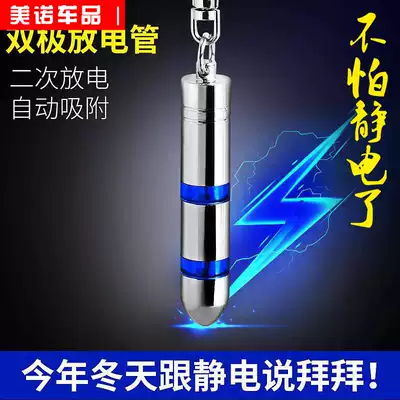 Car static eliminator to eliminate human body static release device artifact stick keychain supplies anti-static car