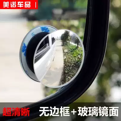 Car rear mirror small round mirror view rear wheel rearview mirror auxiliary mirror 360 degree adjustable boundless HD blind area wide angle