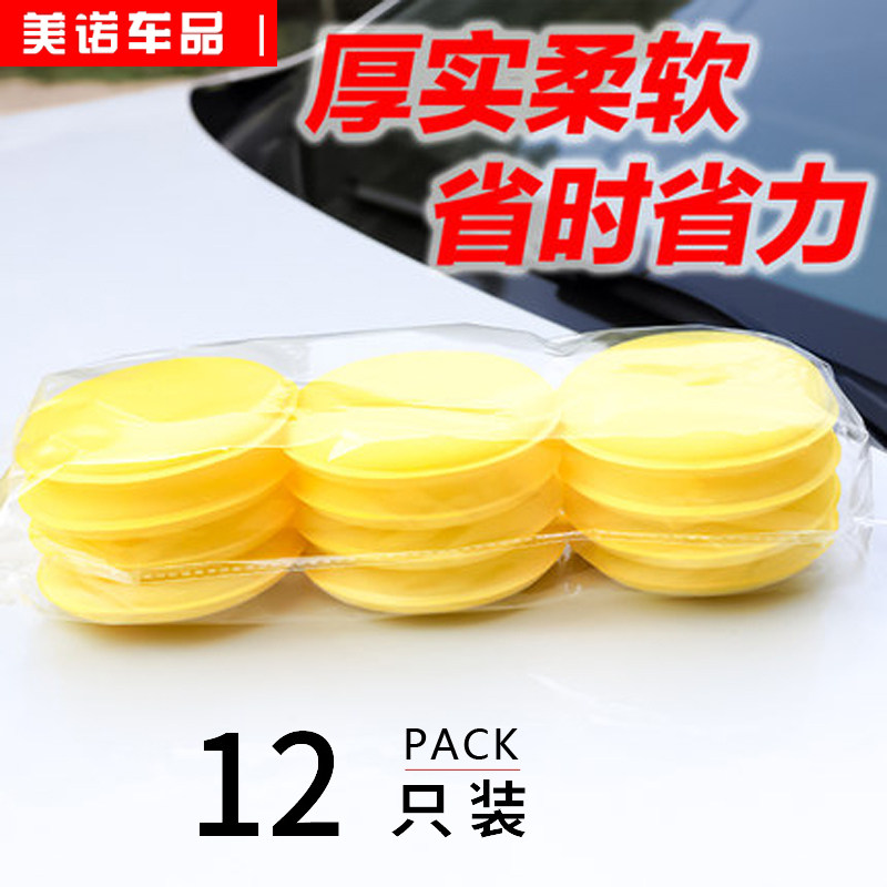 Waxing sponge car with circular pressed edge wash car wax maintenance polishing sponge car nano wax sponge